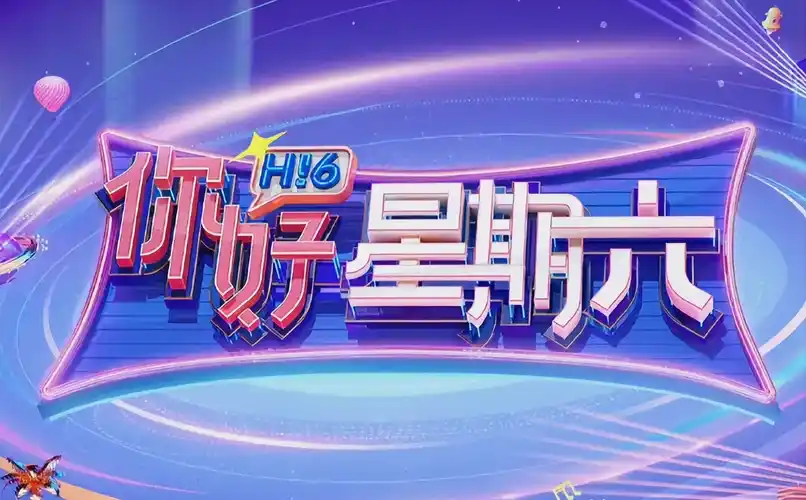 山河锦绣 海报