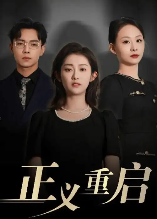 你好旧时光 海报