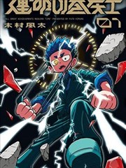 我的灵异房东 海报